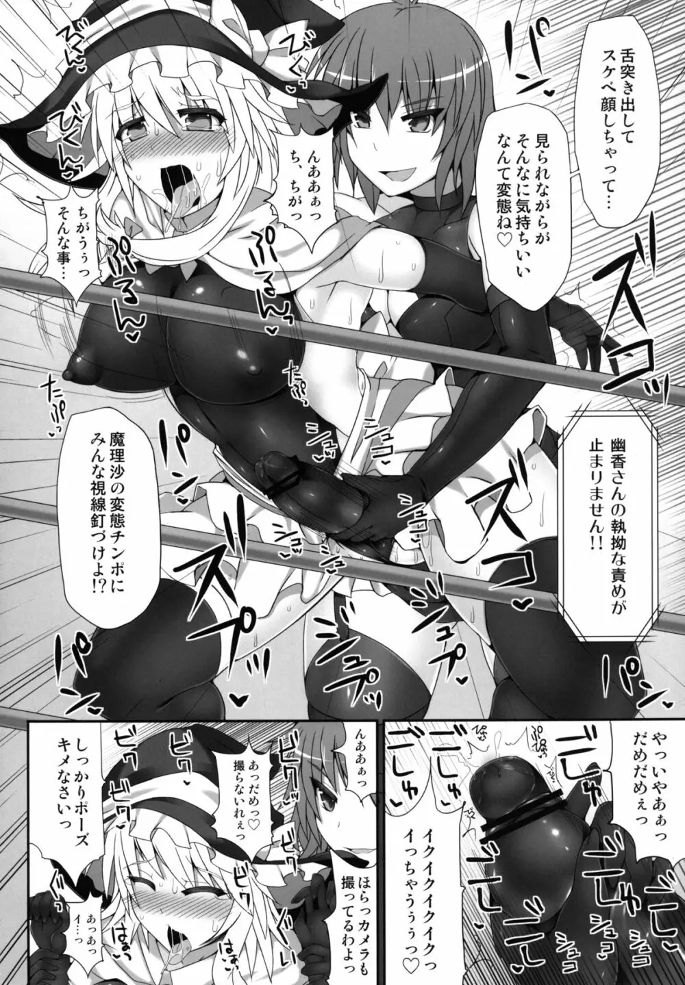 幻想郷フタナリチンポレスリング2 霊夢&魔理沙VS幽香&早苗 Page.20