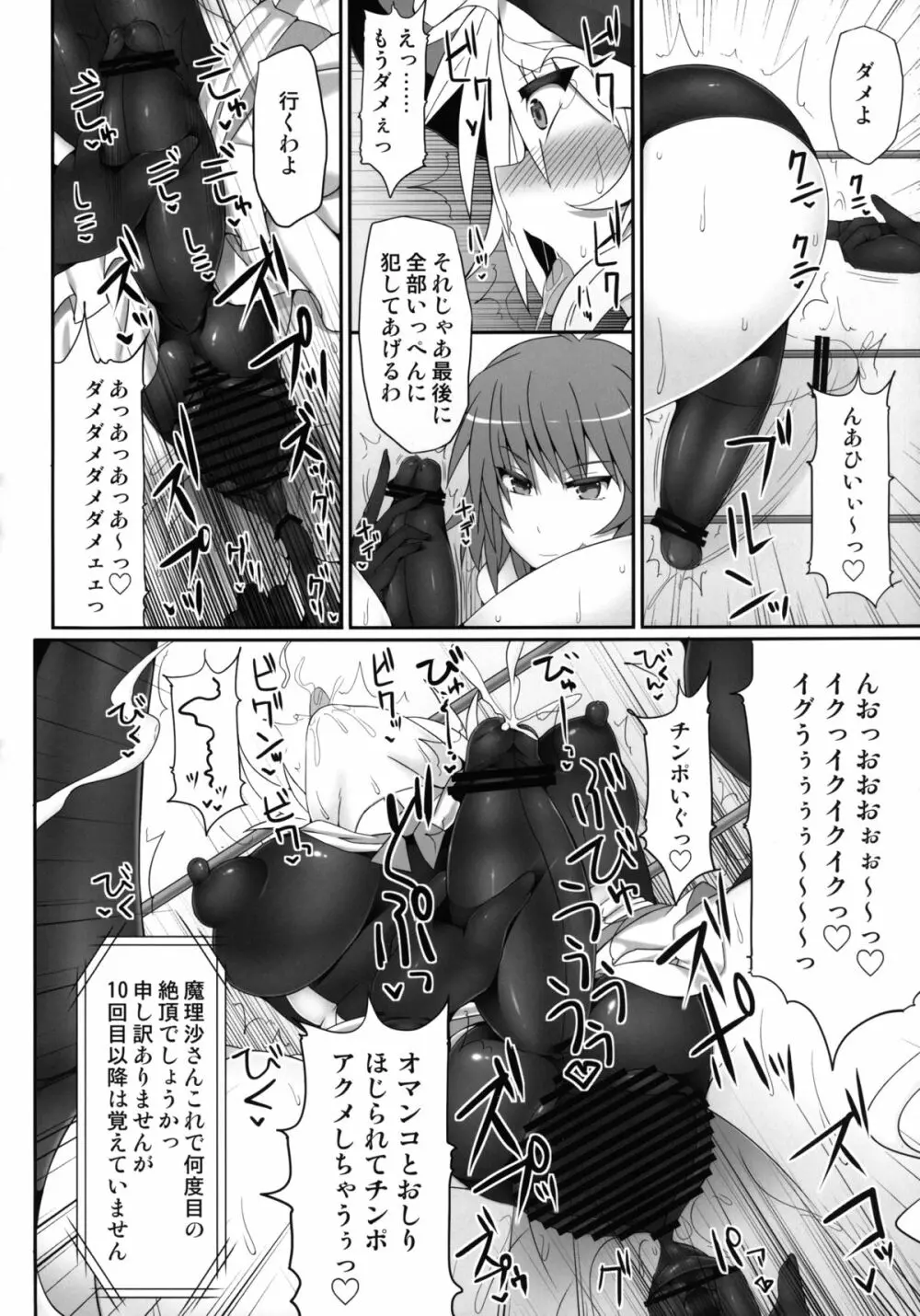 幻想郷フタナリチンポレスリング2 霊夢&魔理沙VS幽香&早苗 Page.24