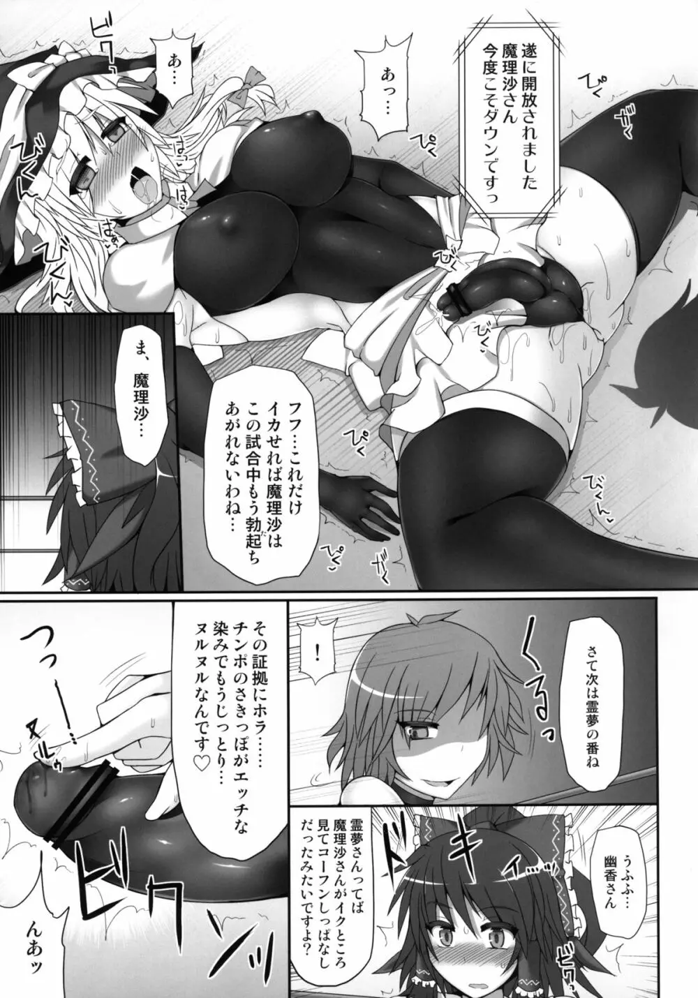 幻想郷フタナリチンポレスリング2 霊夢&魔理沙VS幽香&早苗 Page.25