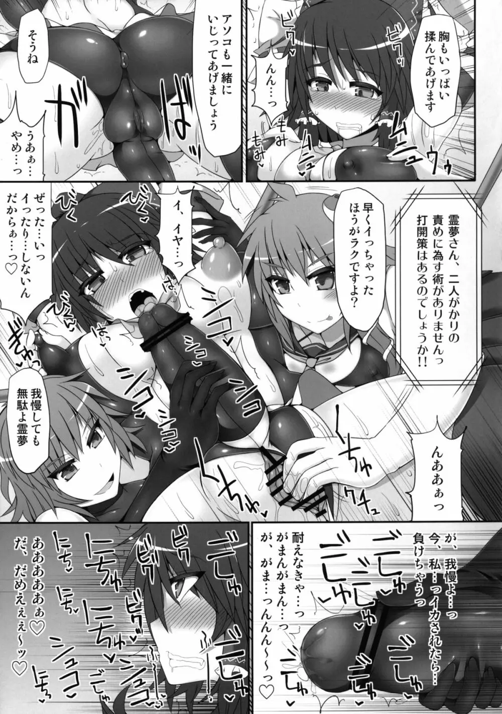 幻想郷フタナリチンポレスリング2 霊夢&魔理沙VS幽香&早苗 Page.27