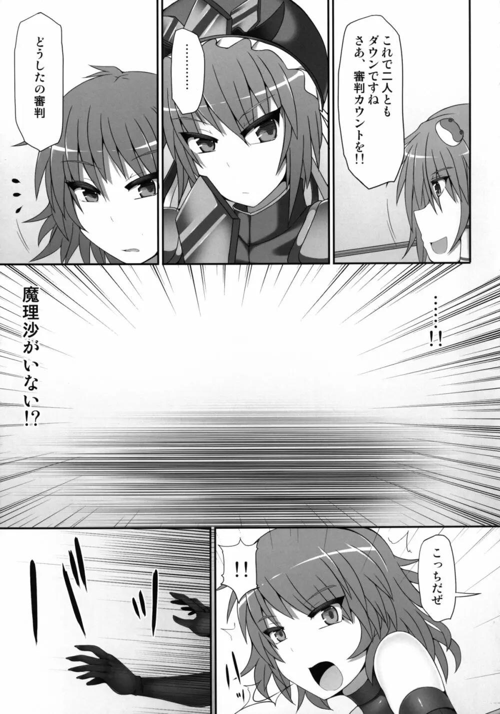 幻想郷フタナリチンポレスリング2 霊夢&魔理沙VS幽香&早苗 Page.29