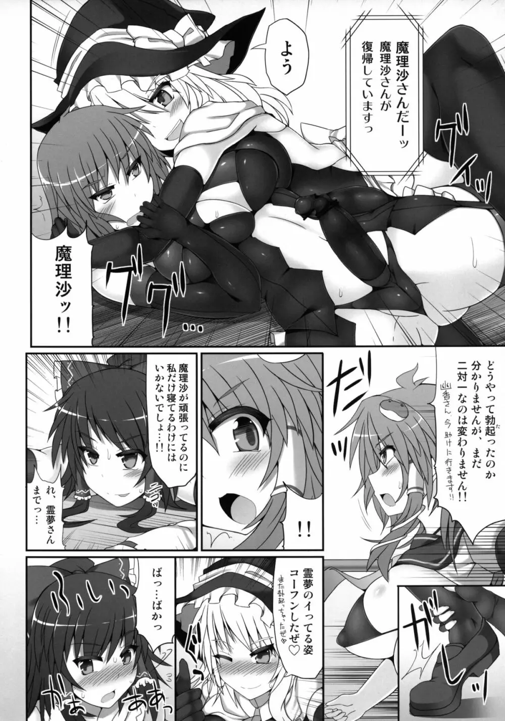 幻想郷フタナリチンポレスリング2 霊夢&魔理沙VS幽香&早苗 Page.30