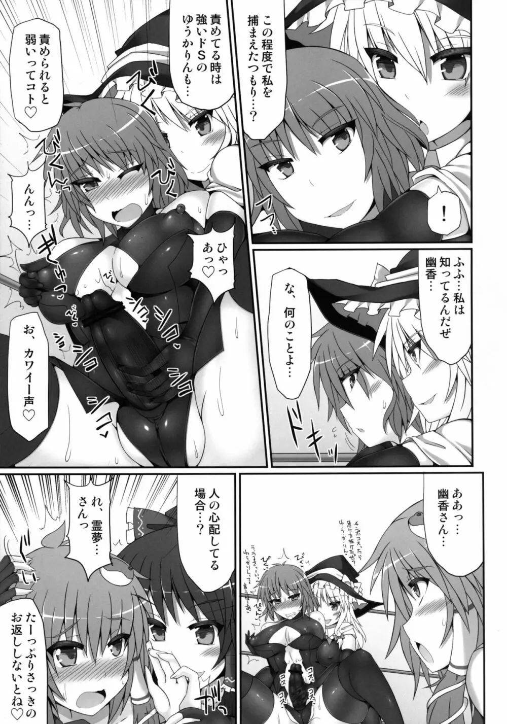 幻想郷フタナリチンポレスリング2 霊夢&魔理沙VS幽香&早苗 Page.31