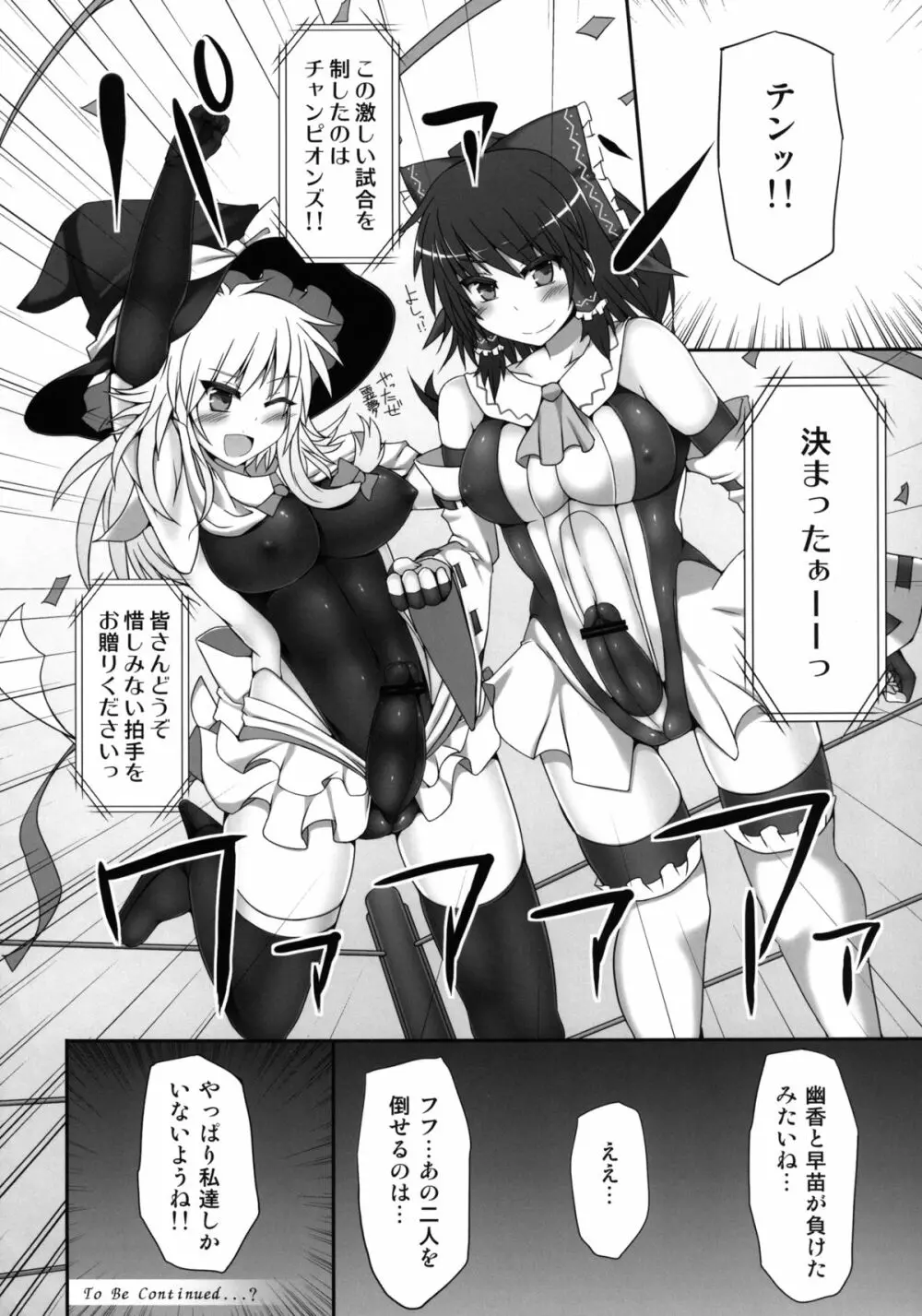 幻想郷フタナリチンポレスリング2 霊夢&魔理沙VS幽香&早苗 Page.38