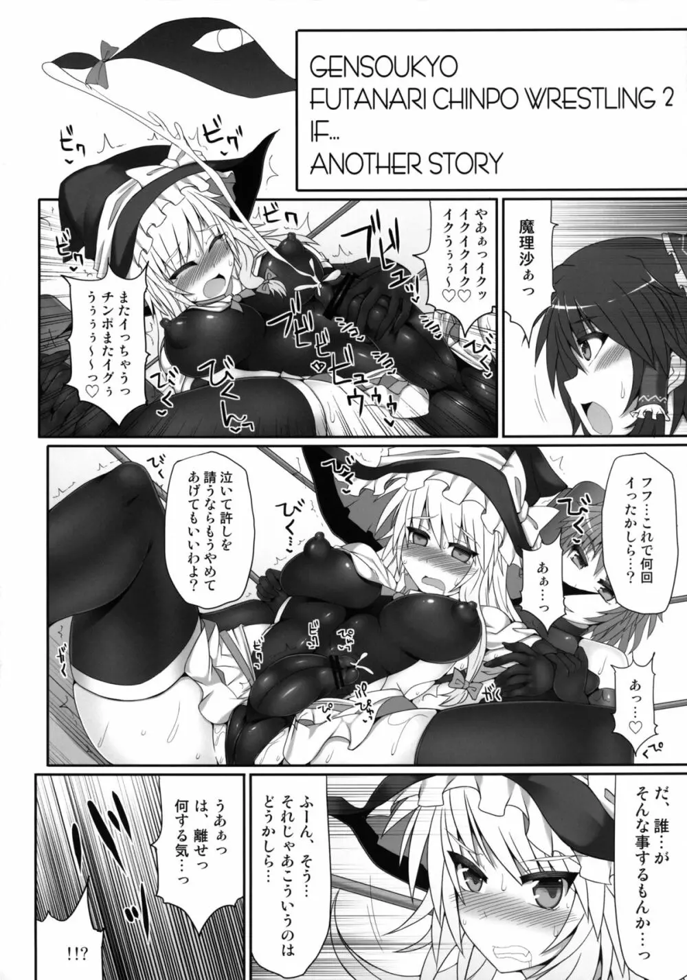 幻想郷フタナリチンポレスリング2 霊夢&魔理沙VS幽香&早苗 Page.40