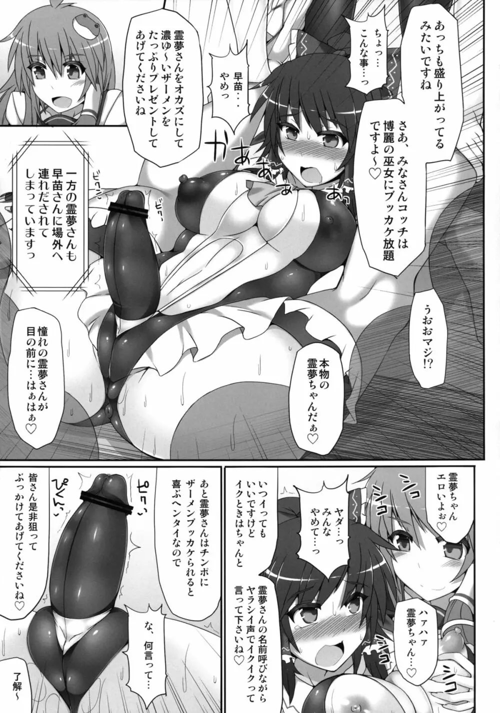 幻想郷フタナリチンポレスリング2 霊夢&魔理沙VS幽香&早苗 Page.43