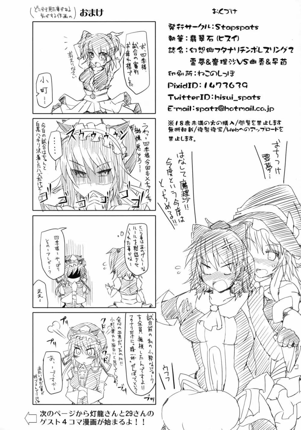 幻想郷フタナリチンポレスリング2 霊夢&魔理沙VS幽香&早苗 Page.46