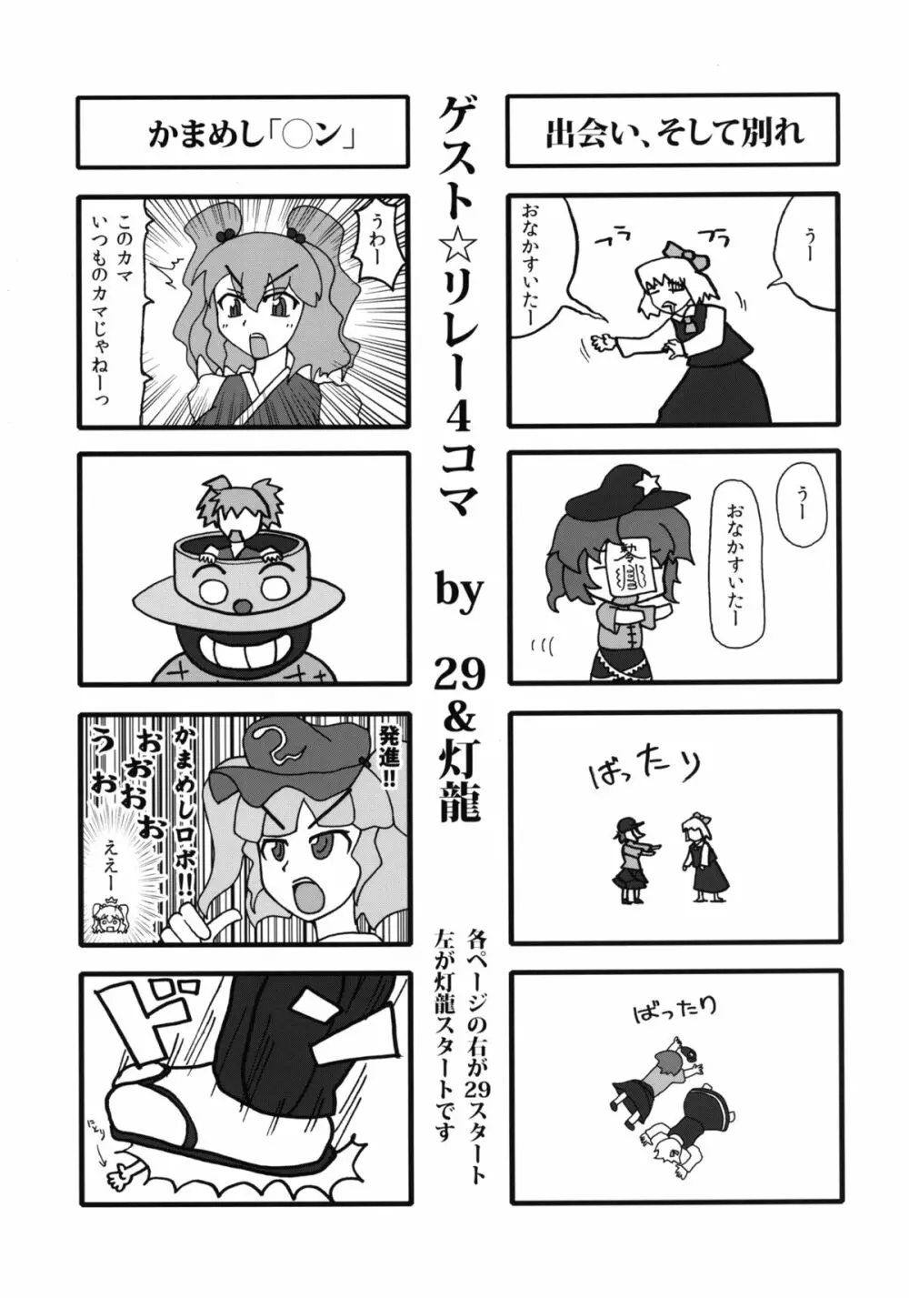 幻想郷フタナリチンポレスリング2 霊夢&魔理沙VS幽香&早苗 Page.47