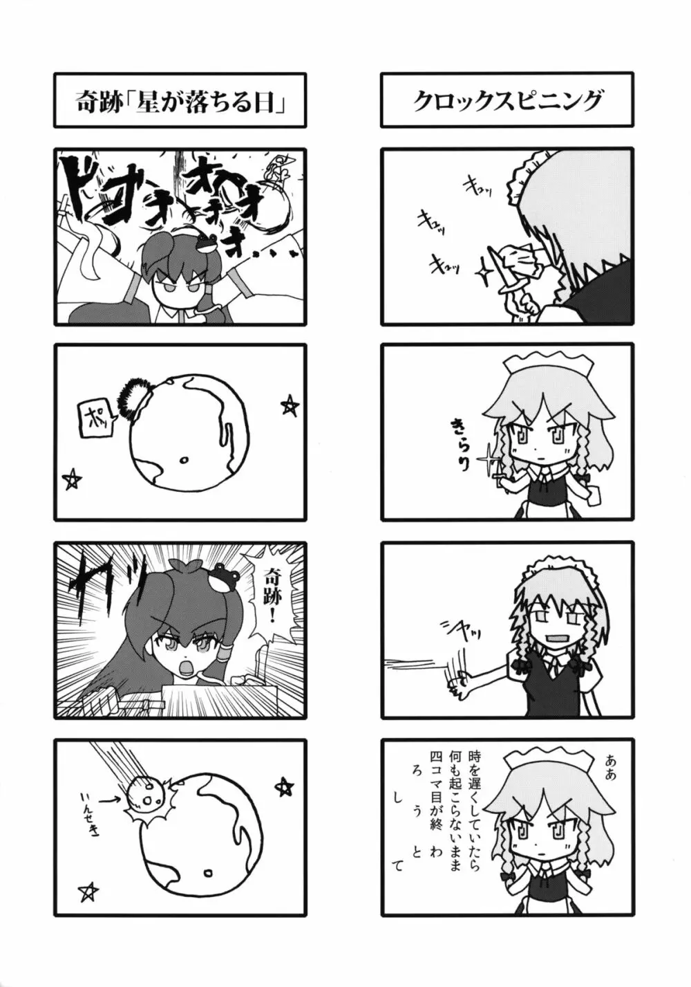 幻想郷フタナリチンポレスリング2 霊夢&魔理沙VS幽香&早苗 Page.48