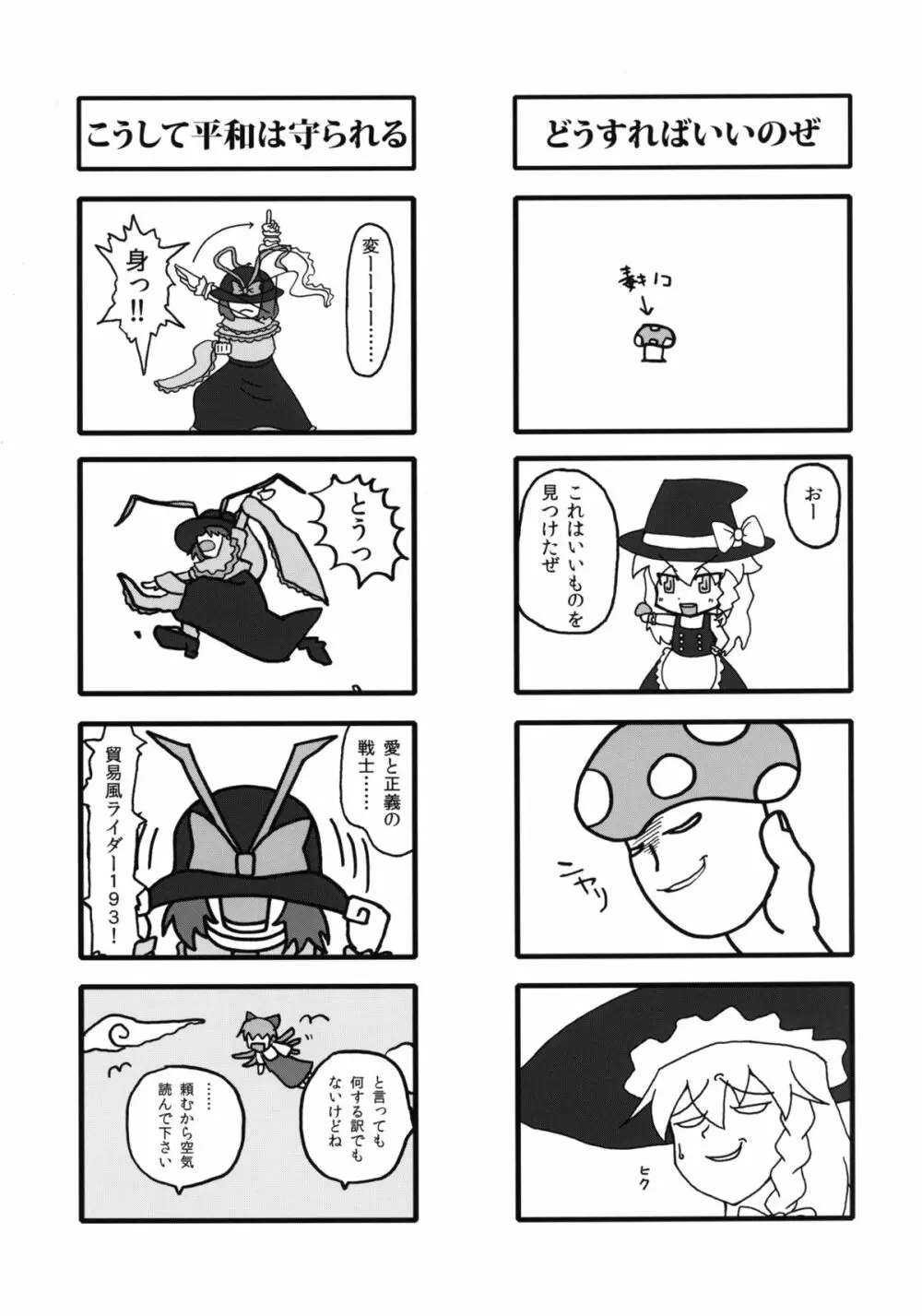 幻想郷フタナリチンポレスリング2 霊夢&魔理沙VS幽香&早苗 Page.49