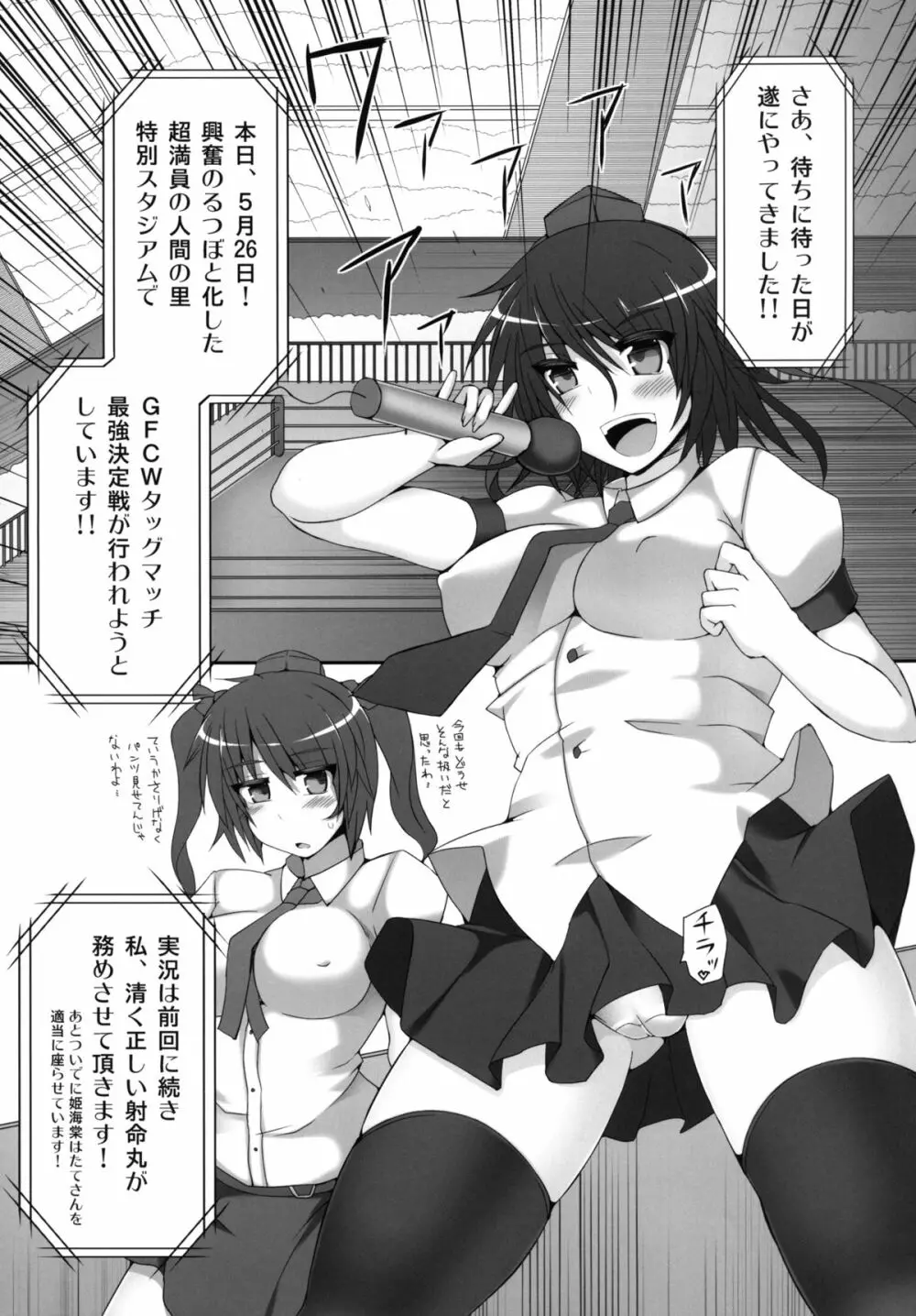 幻想郷フタナリチンポレスリング2 霊夢&魔理沙VS幽香&早苗 Page.5