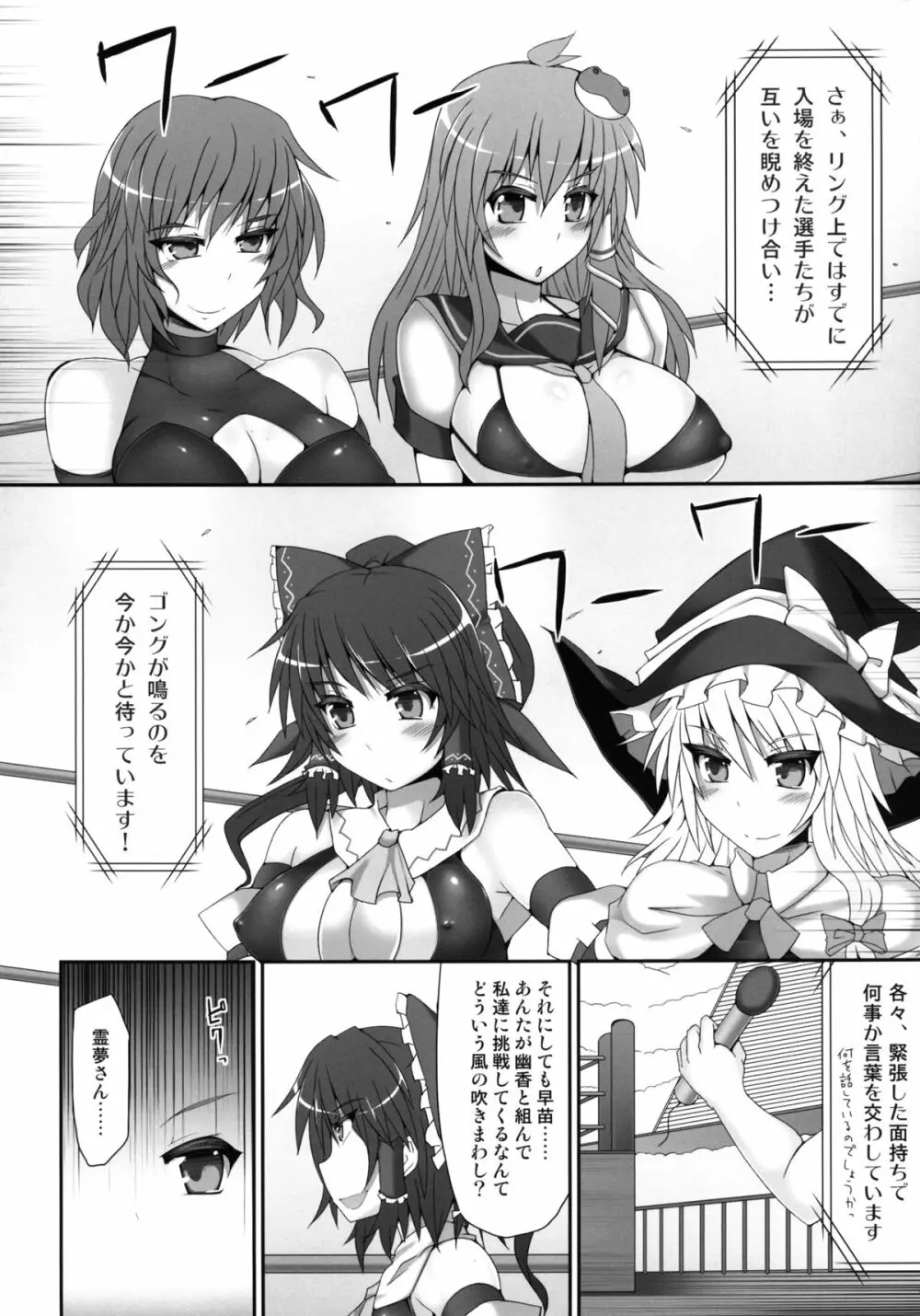 幻想郷フタナリチンポレスリング2 霊夢&魔理沙VS幽香&早苗 Page.6