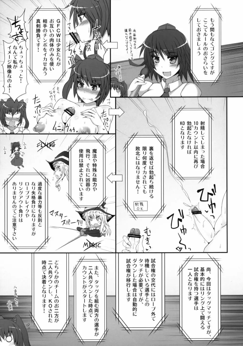 幻想郷フタナリチンポレスリング2 霊夢&魔理沙VS幽香&早苗 Page.9