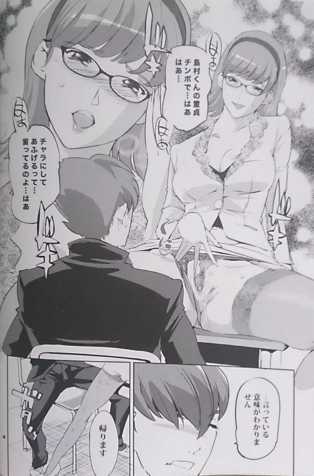 CYBORG003 知的雌女子編 Page.10