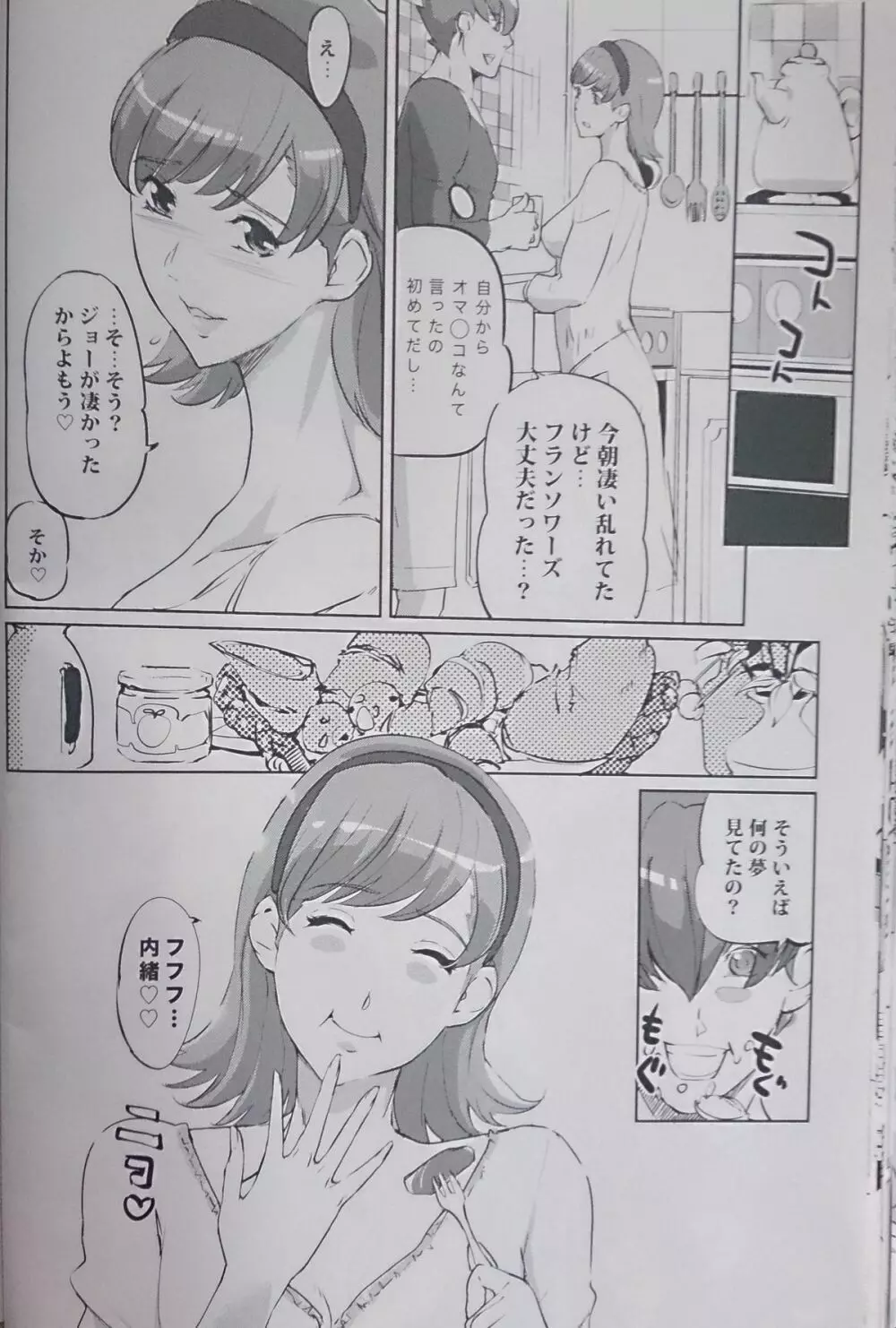 CYBORG003 知的雌女子編 Page.30