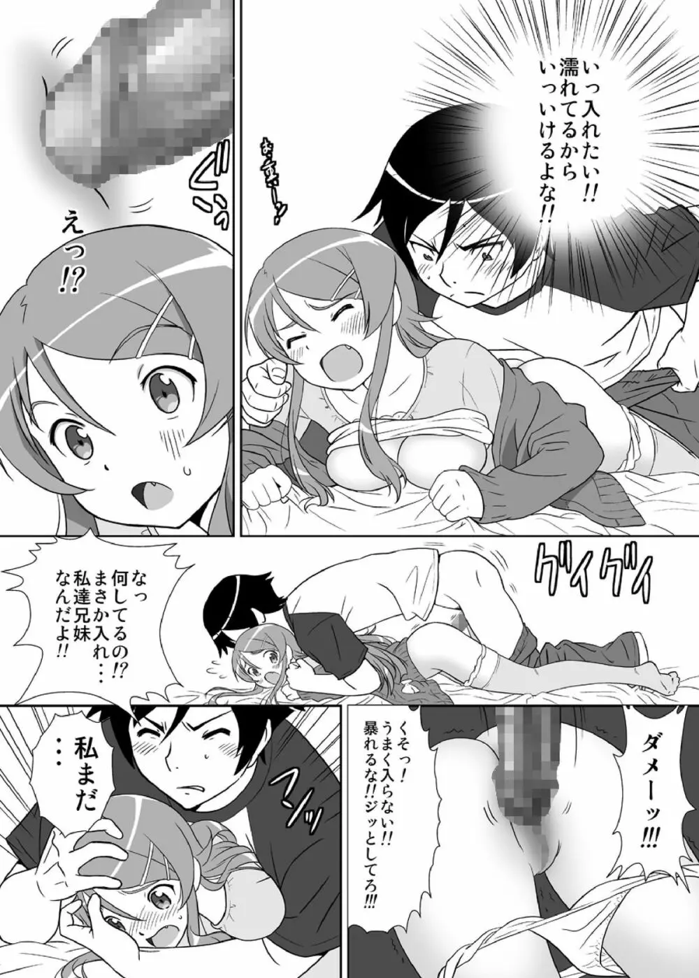 妹を! Page.12