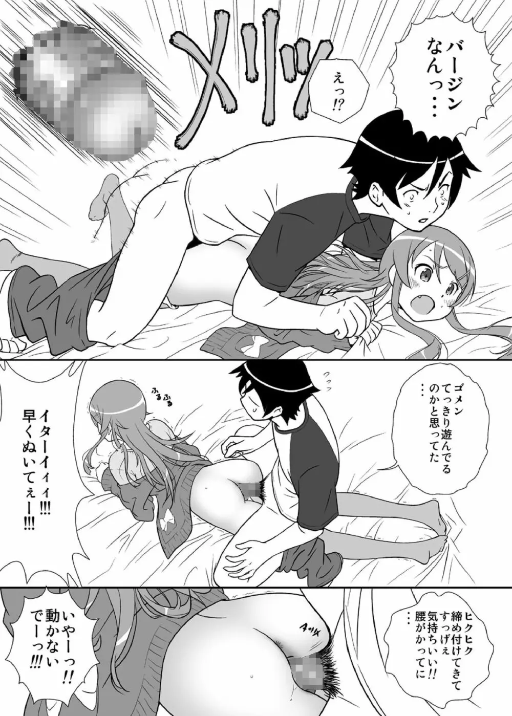 妹を! Page.13