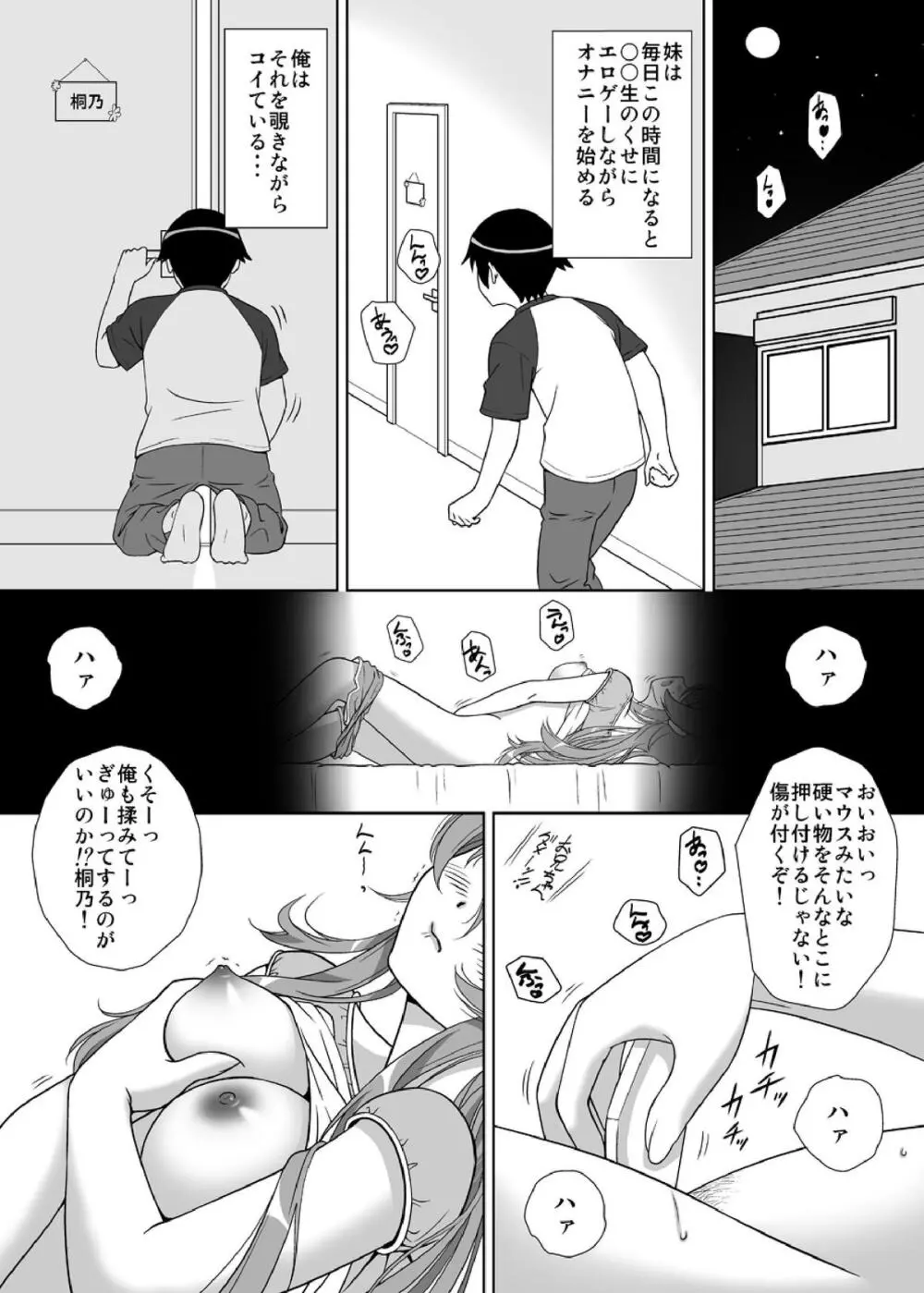 妹を! Page.2