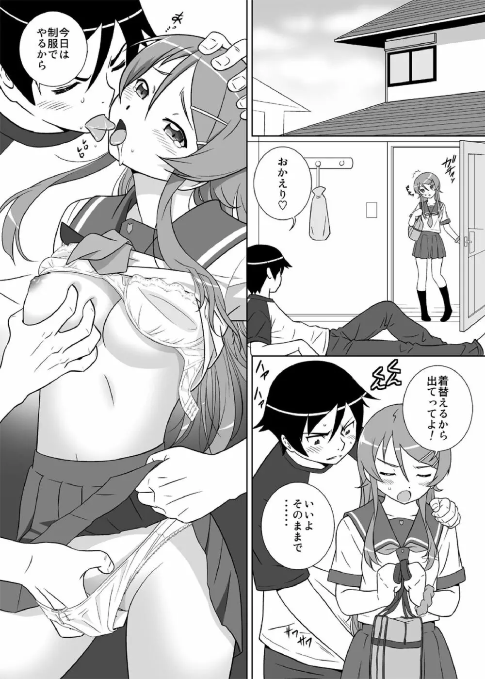 妹を! Page.20