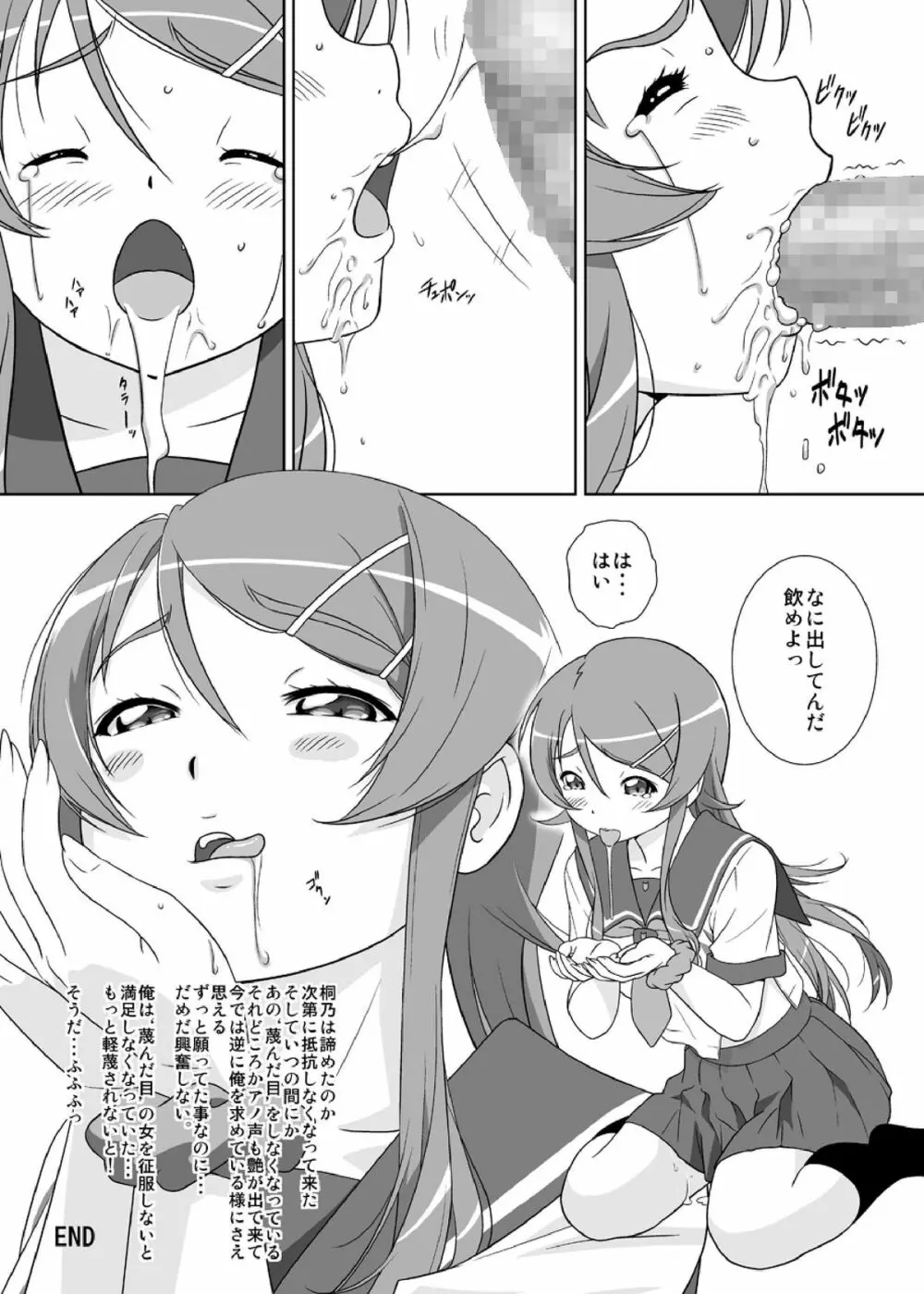 妹を! Page.23