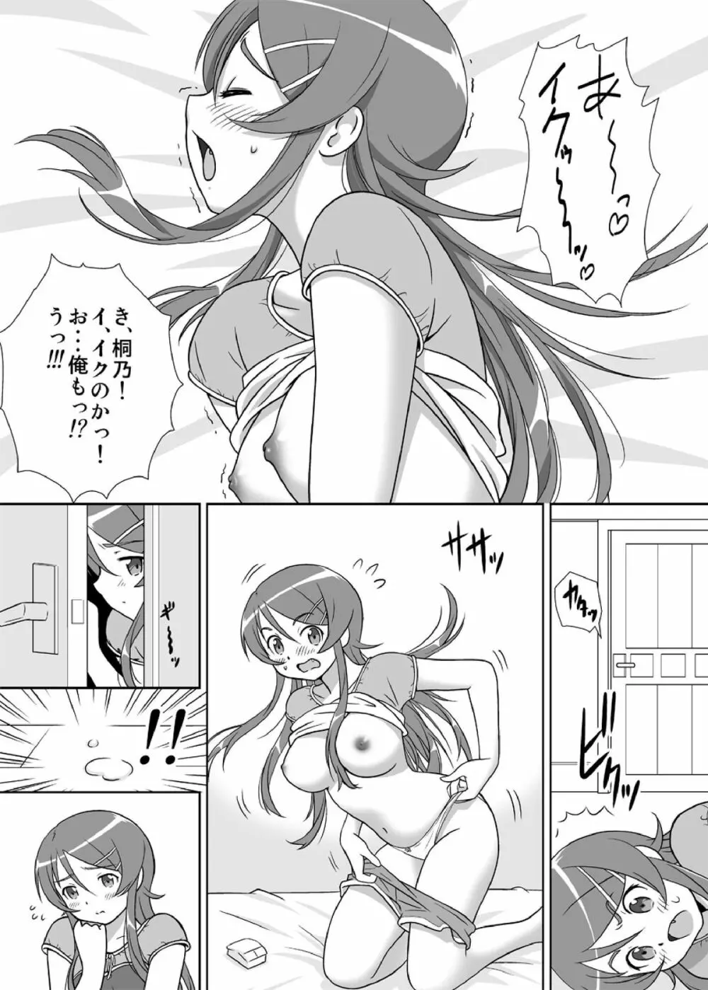 妹を! Page.3