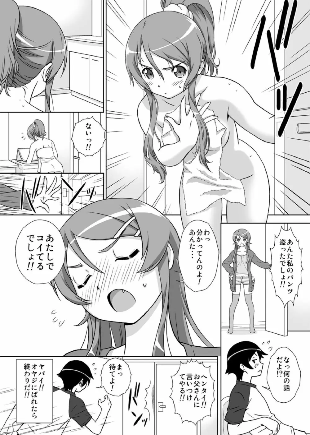 妹を! Page.6