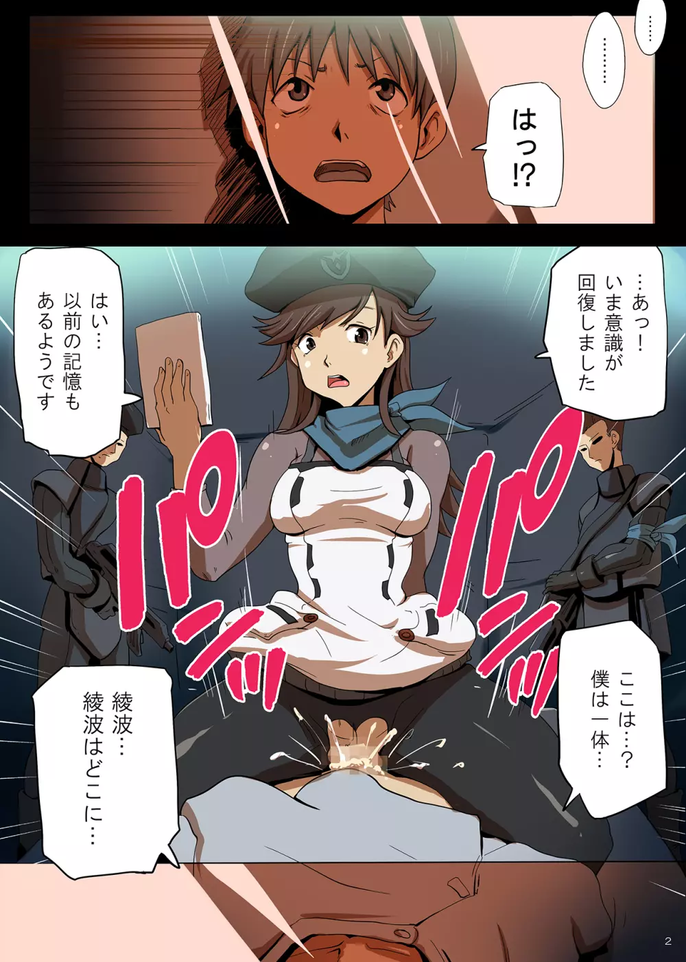 ヴィレの女達に拘束されてイカされまくりの逆レイプ Page.2