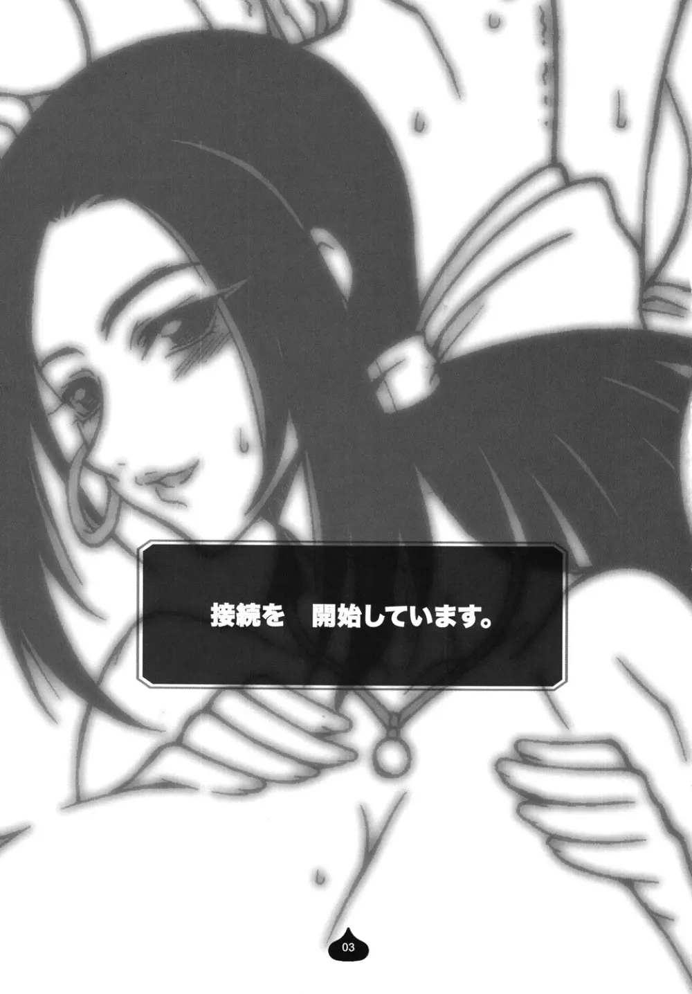 ルイーダさんがあらわれた! ラヴィエルがあらわれた! Page.2