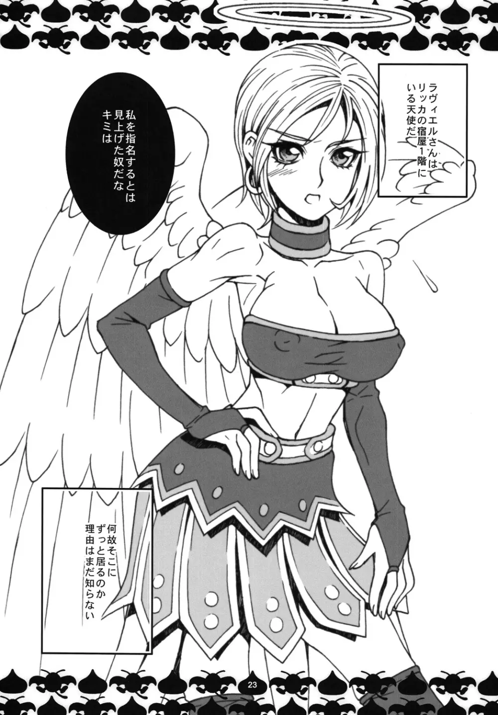 ルイーダさんがあらわれた! ラヴィエルがあらわれた! Page.22