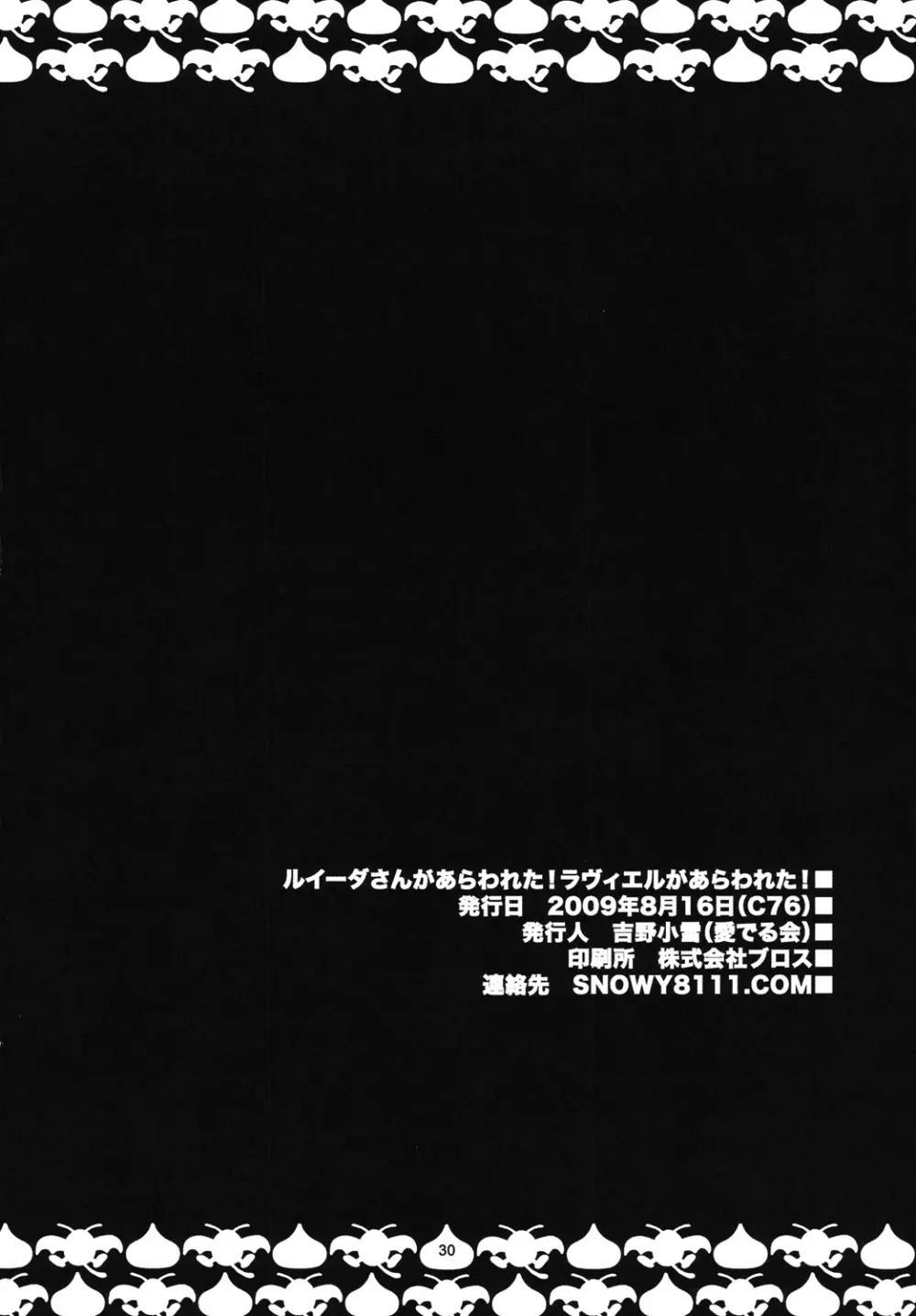 ルイーダさんがあらわれた! ラヴィエルがあらわれた! Page.29