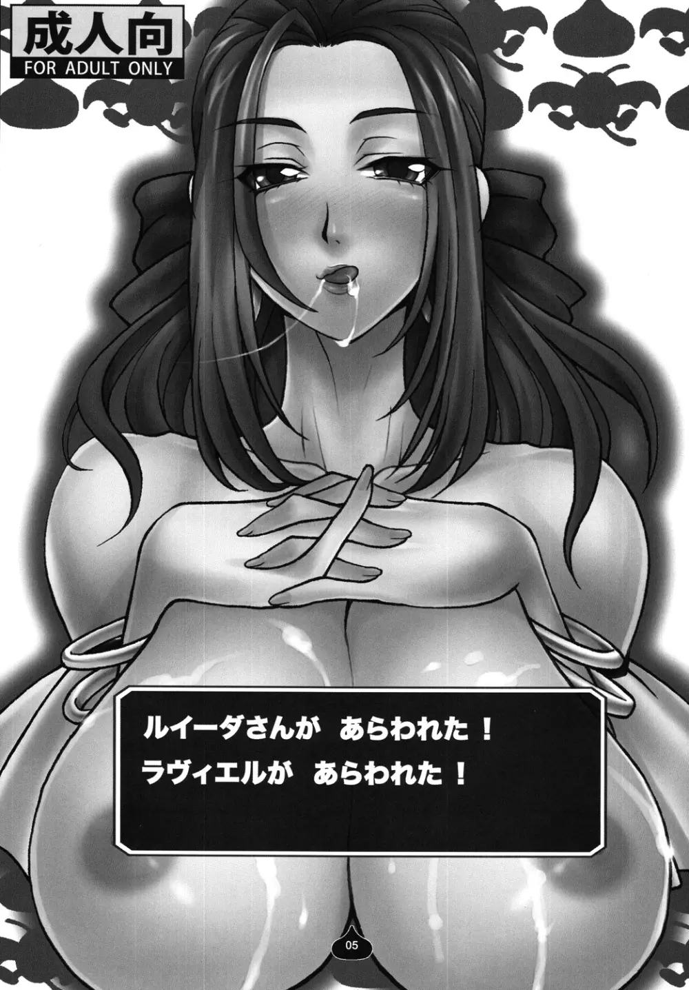 ルイーダさんがあらわれた! ラヴィエルがあらわれた! Page.4