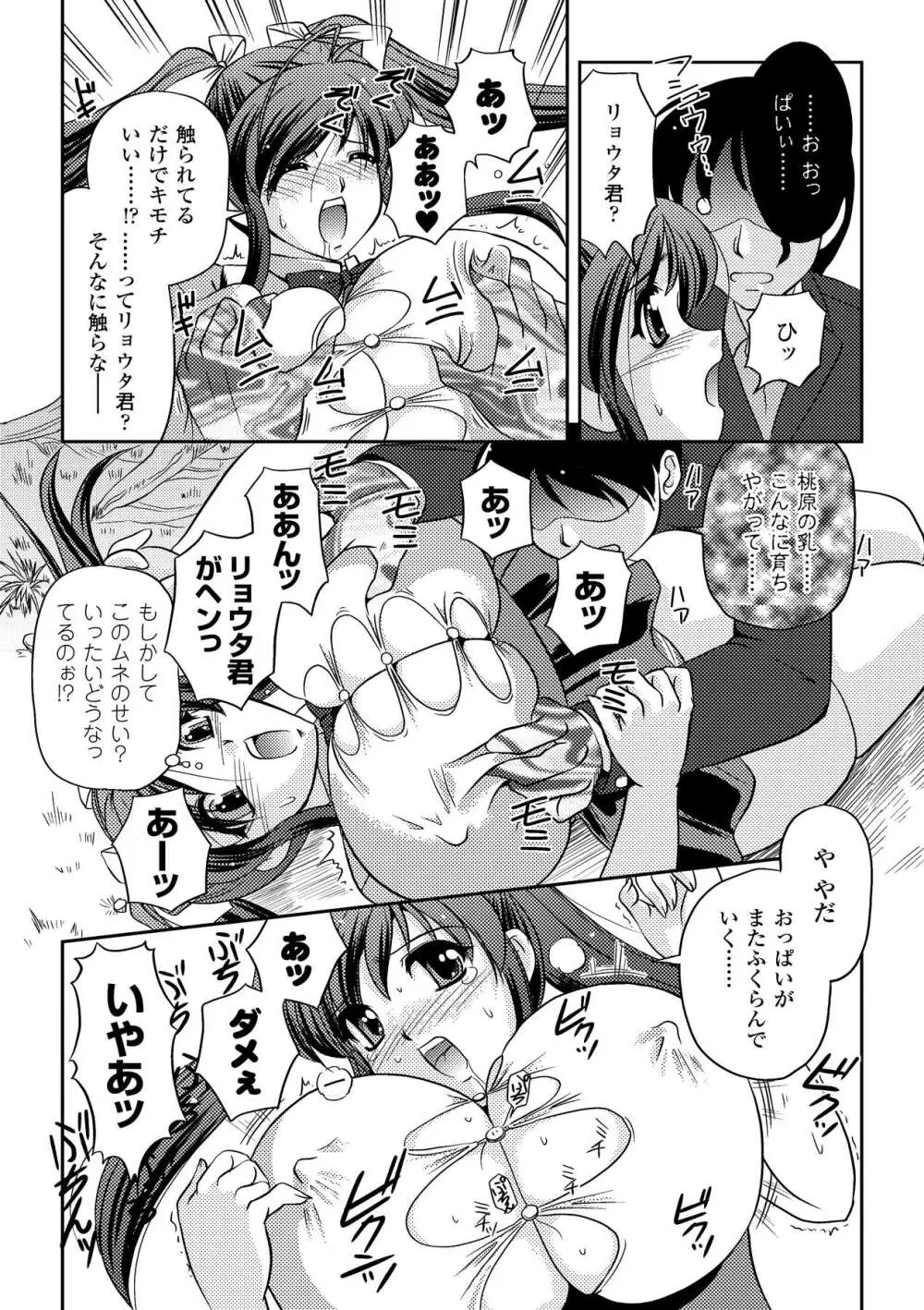 淫惑メタモルフォーゼ Page.95
