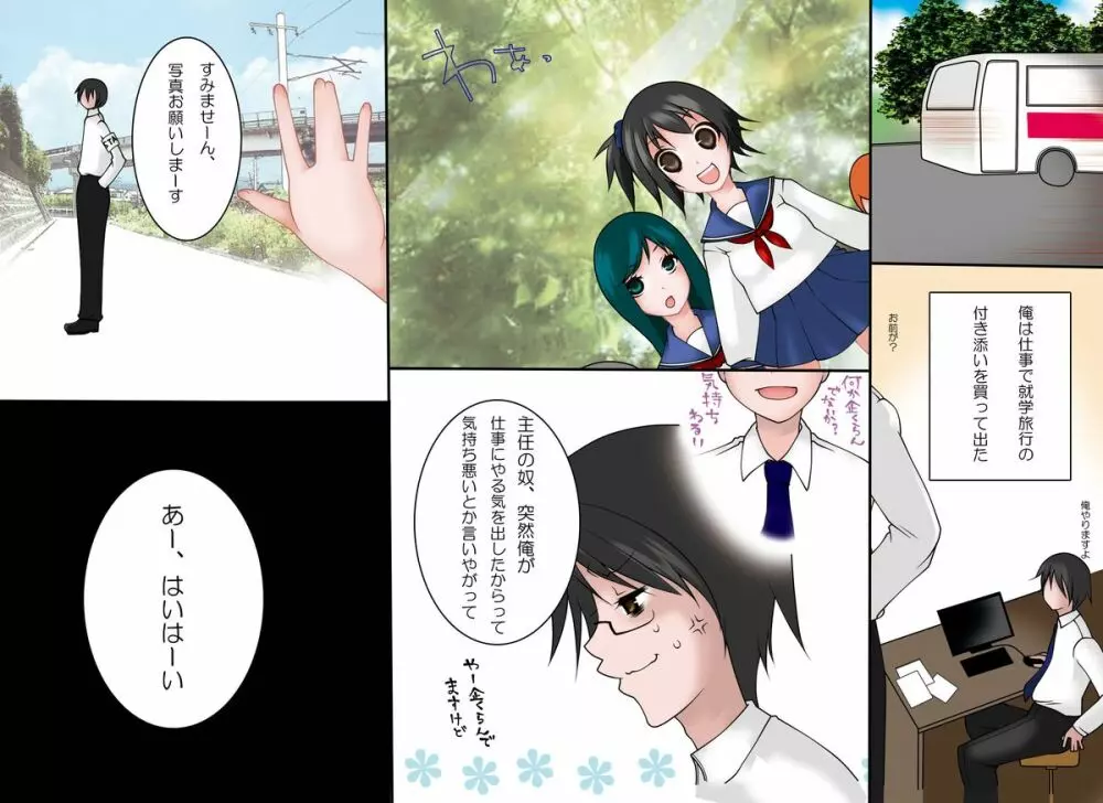 女子複製カメラ~街で見かけた可愛い女子を複製して中出し放題! Page.12
