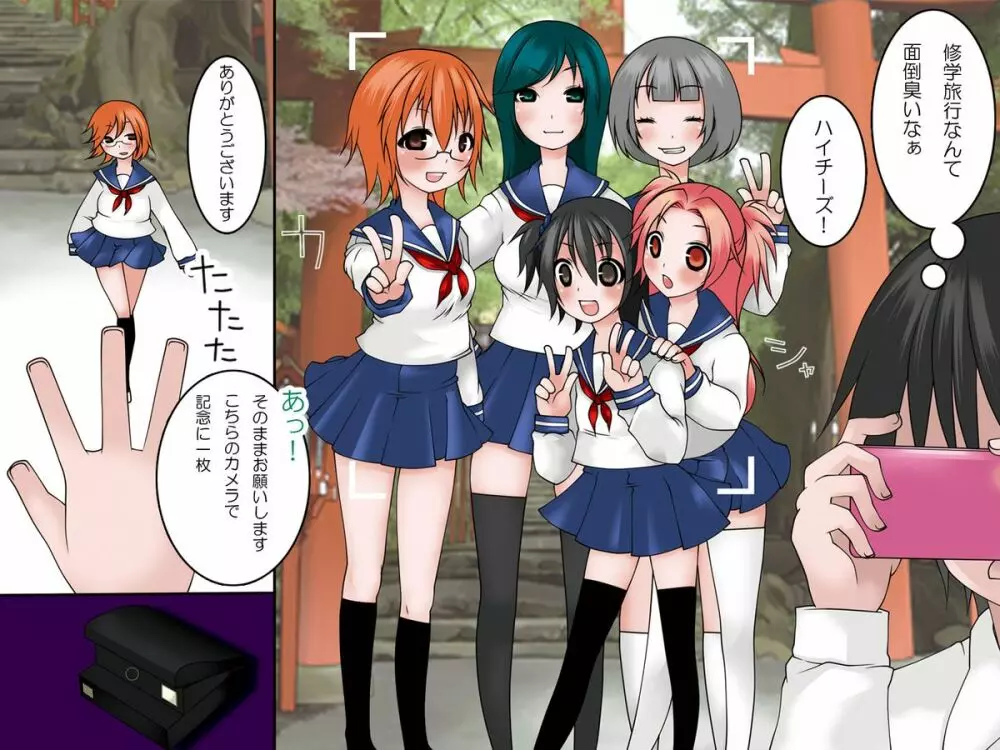 女子複製カメラ~街で見かけた可愛い女子を複製して中出し放題! Page.13