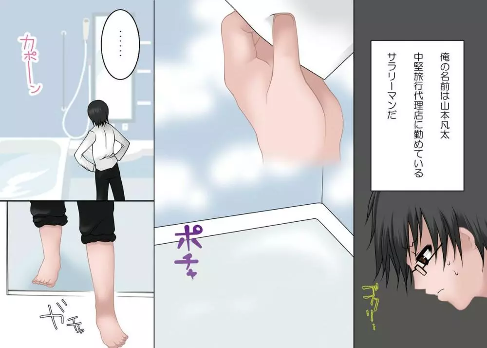女子複製カメラ~街で見かけた可愛い女子を複製して中出し放題! Page.2