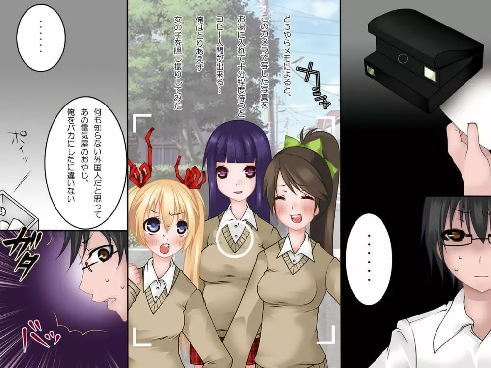 女子複製カメラ~街で見かけた可愛い女子を複製して中出し放題! Page.3