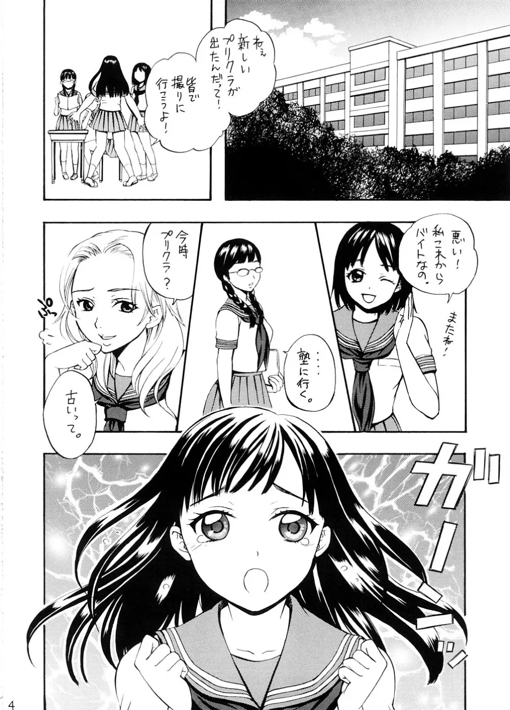 ぷりっ娘ショット Page.3
