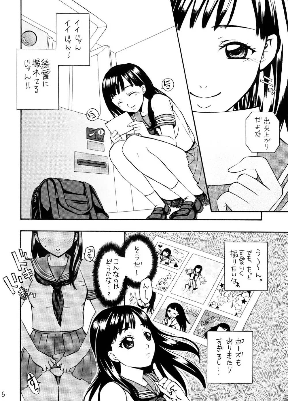 ぷりっ娘ショット Page.5