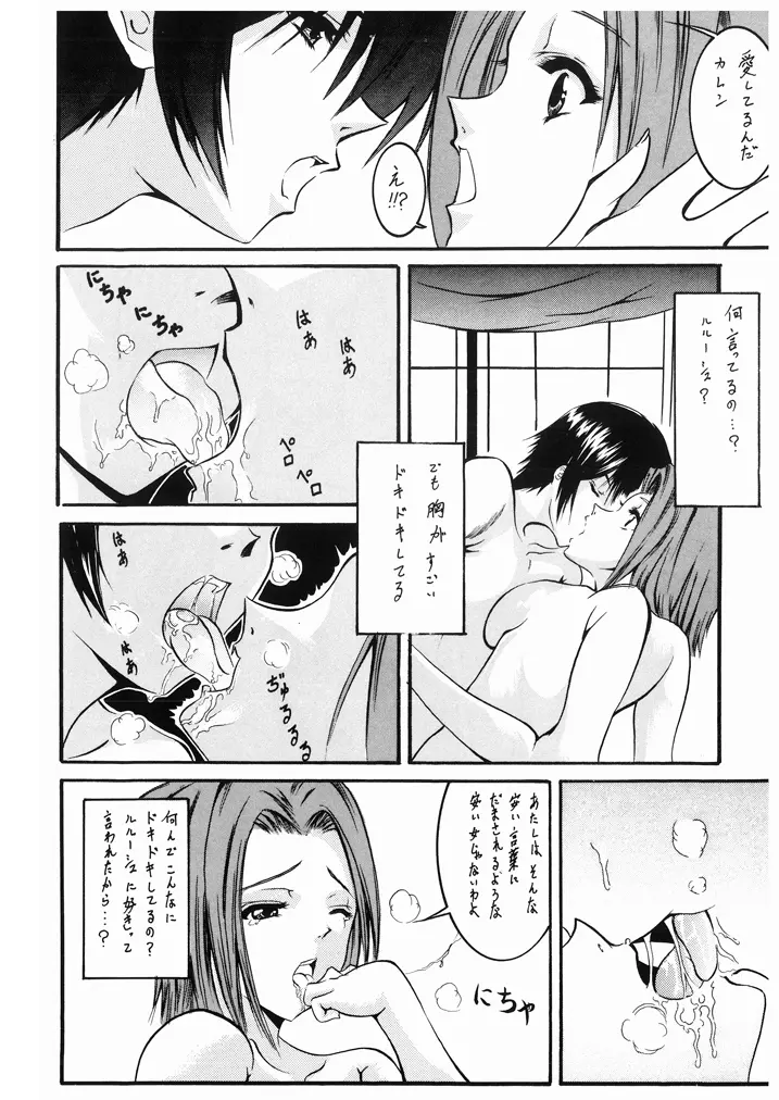 もうそう少女 Page.6
