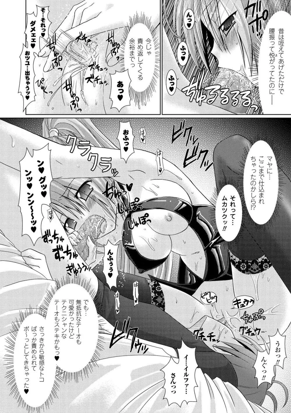 Brandish 2 ～通常版～ Page.28