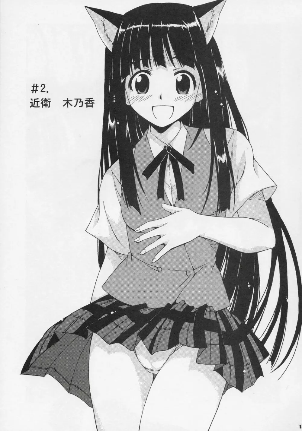 ジェットストリームアタック 迫撃!!トリプル娘 Page.10