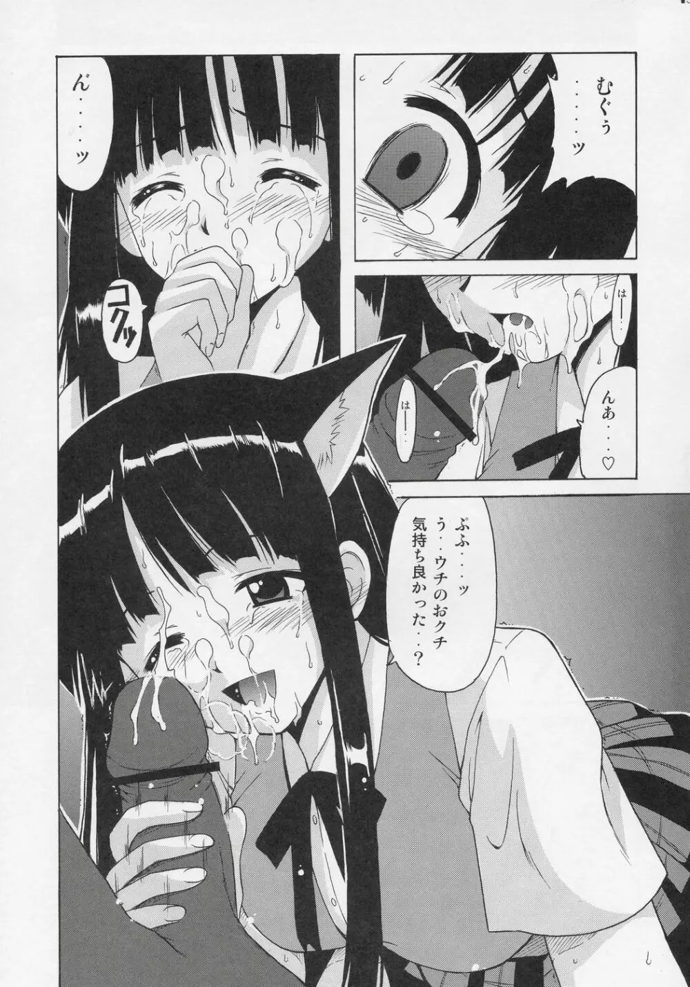 ジェットストリームアタック 迫撃!!トリプル娘 Page.12