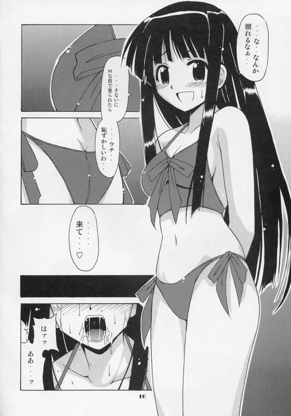 ジェットストリームアタック 迫撃!!トリプル娘 Page.15