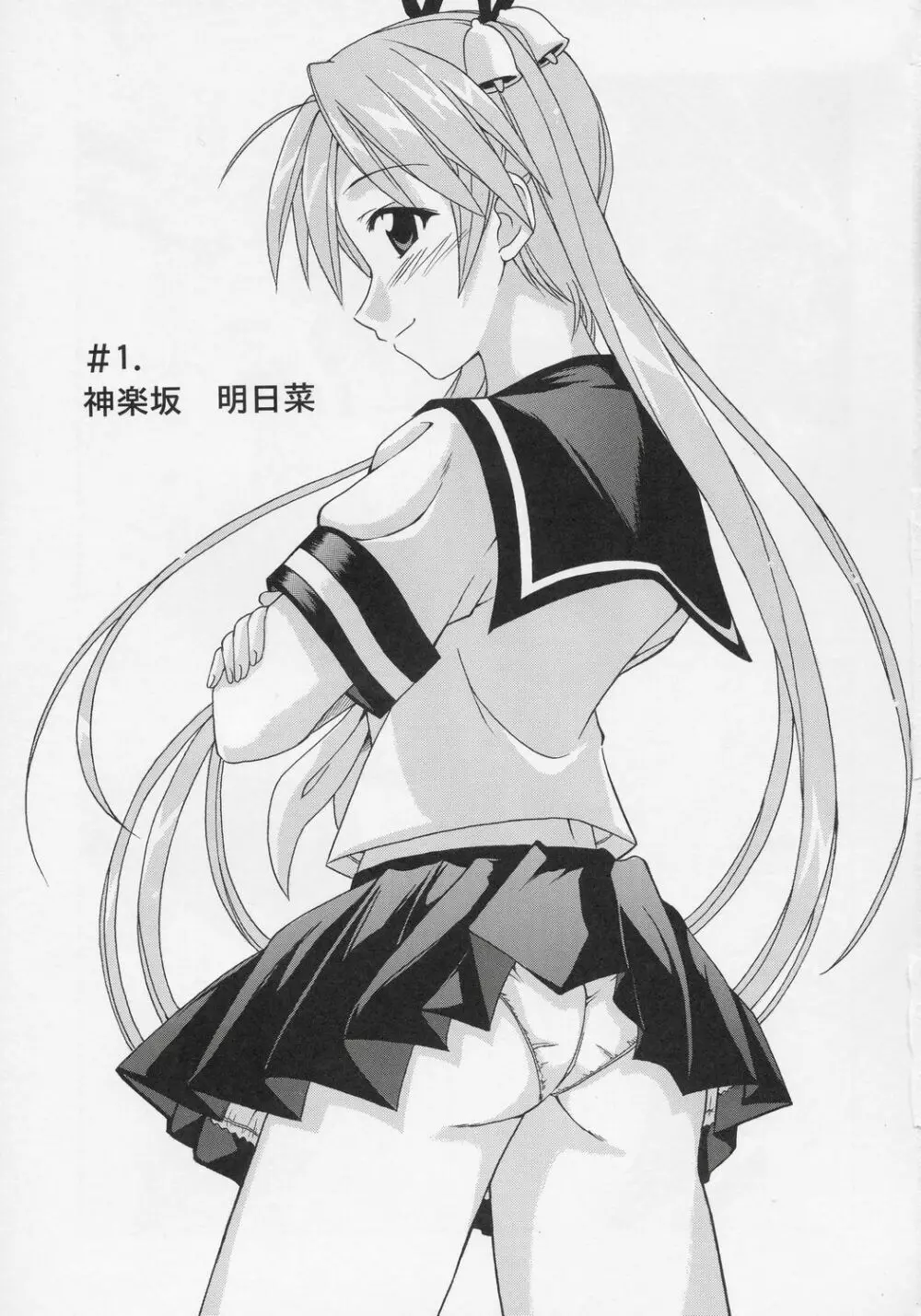 ジェットストリームアタック 迫撃!!トリプル娘 Page.2
