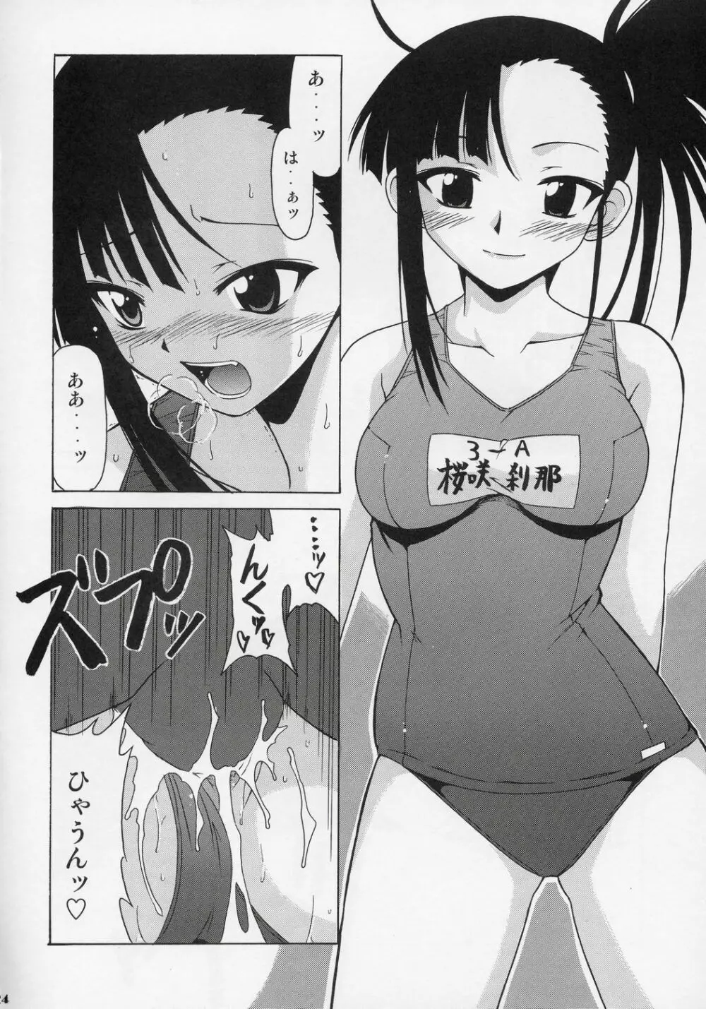 ジェットストリームアタック 迫撃!!トリプル娘 Page.23