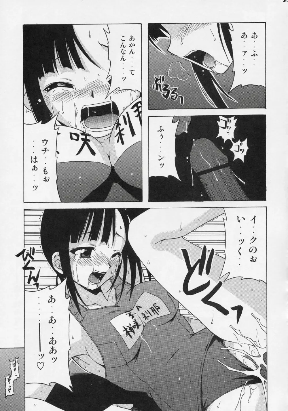 ジェットストリームアタック 迫撃!!トリプル娘 Page.24