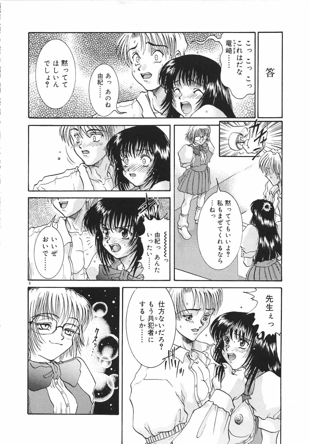 罪と罰 Page.10