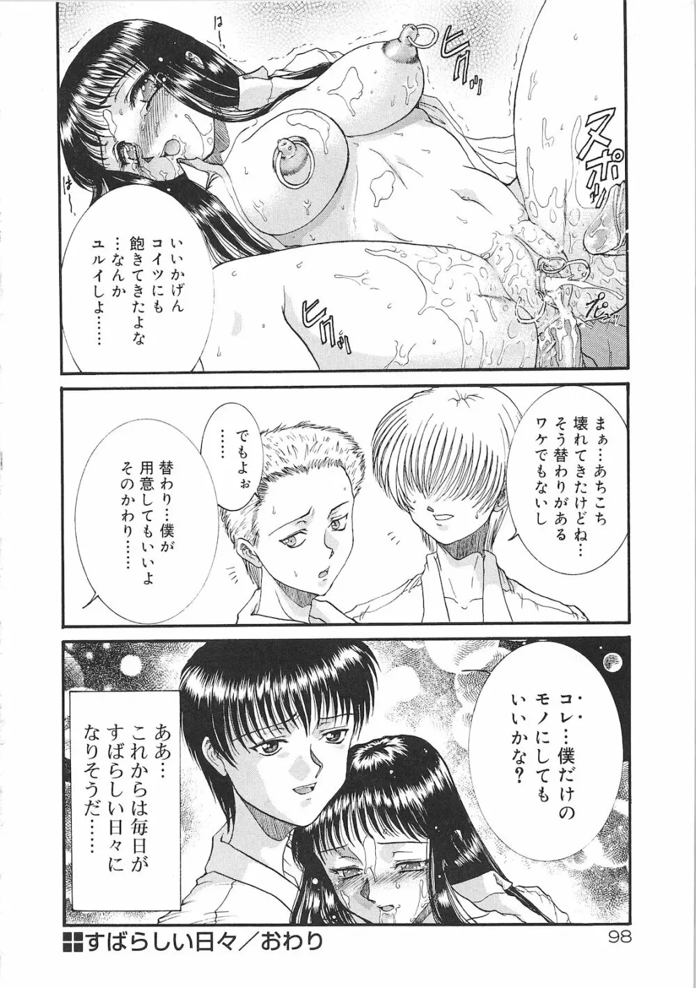 罪と罰 Page.100