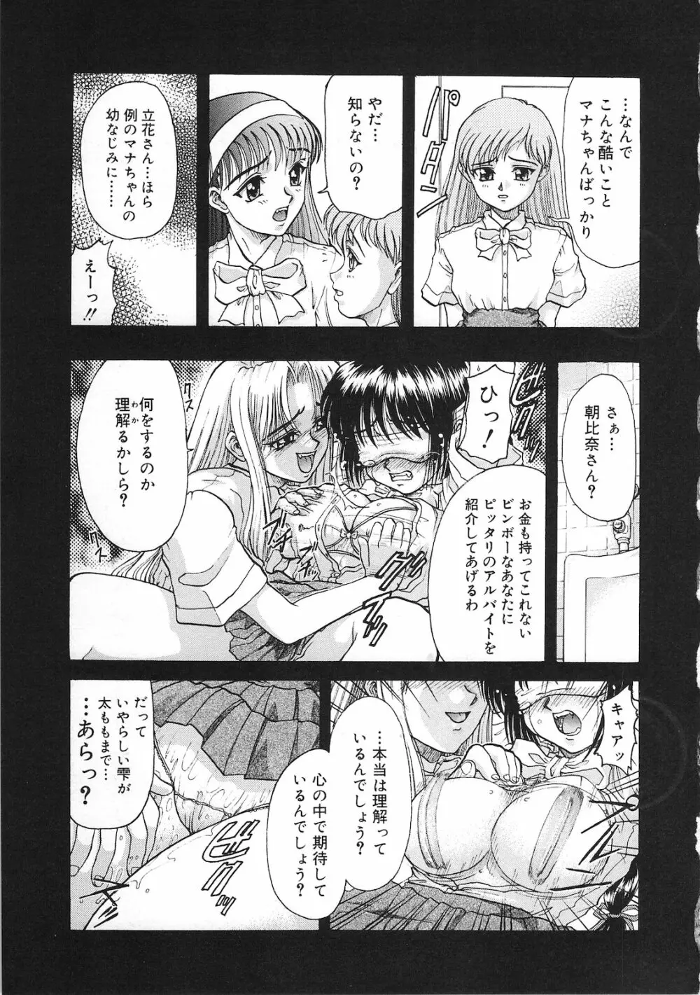 罪と罰 Page.101