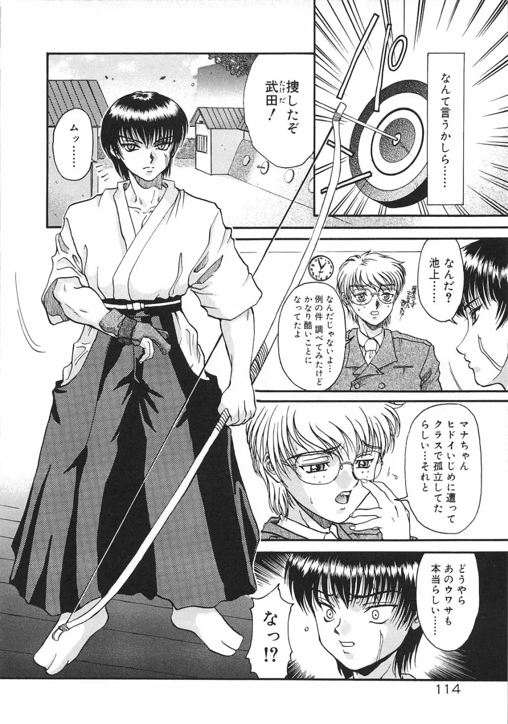 罪と罰 Page.112